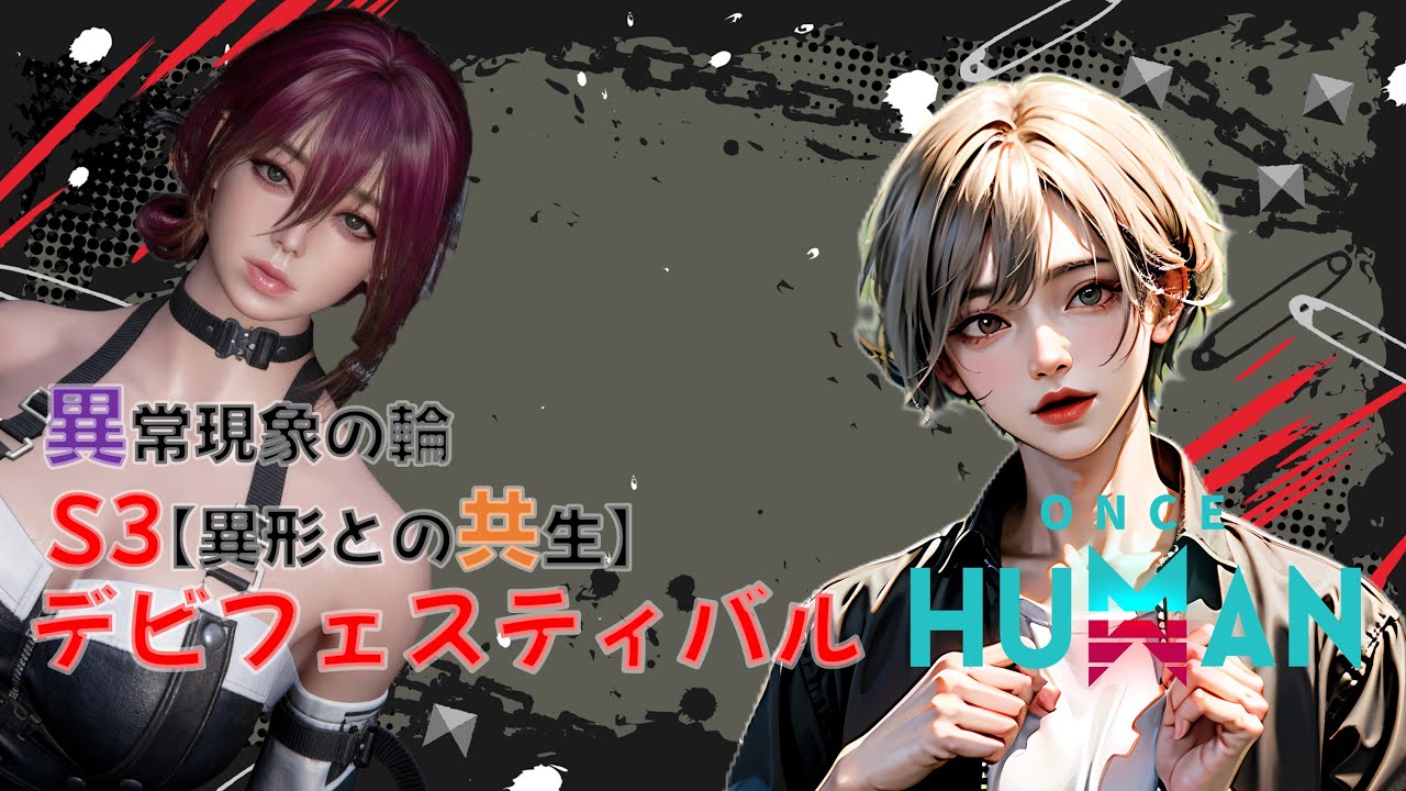 【デビアント原種を回収していく】建築？ボス周回？新デビ集め？ #OnceHuman　#ワンスヒューマン　#異常現象の輪S3 #異形との共生 #short
