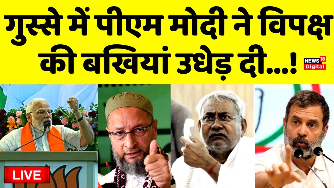 🟢PM Modi Speech Attack on Opposition: BJP VS Congress | RJD | TMC | AIMIM | AAP | PM Modi in Bhopal