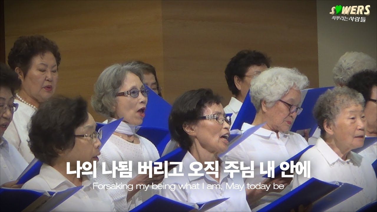 '오늘을 위한 기도(김소엽詞,장욱조曲)' - 서울 정릉감리교회 할렐루야찬양대(지휘: 김신곤 씨뿌목사), The Prayer For Today