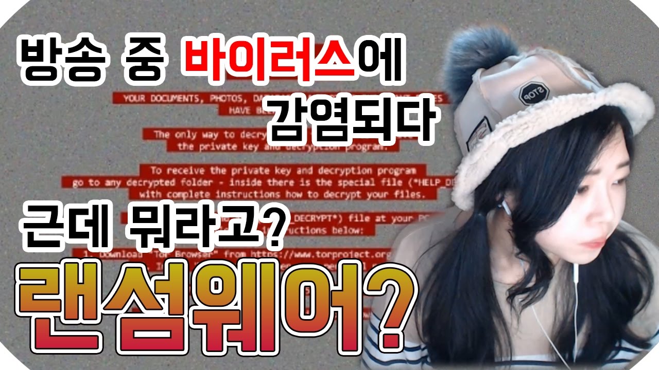 이녕♥ 방송 중 찾아온 바이러스.. 정체는 바로 랜섬웨어?!