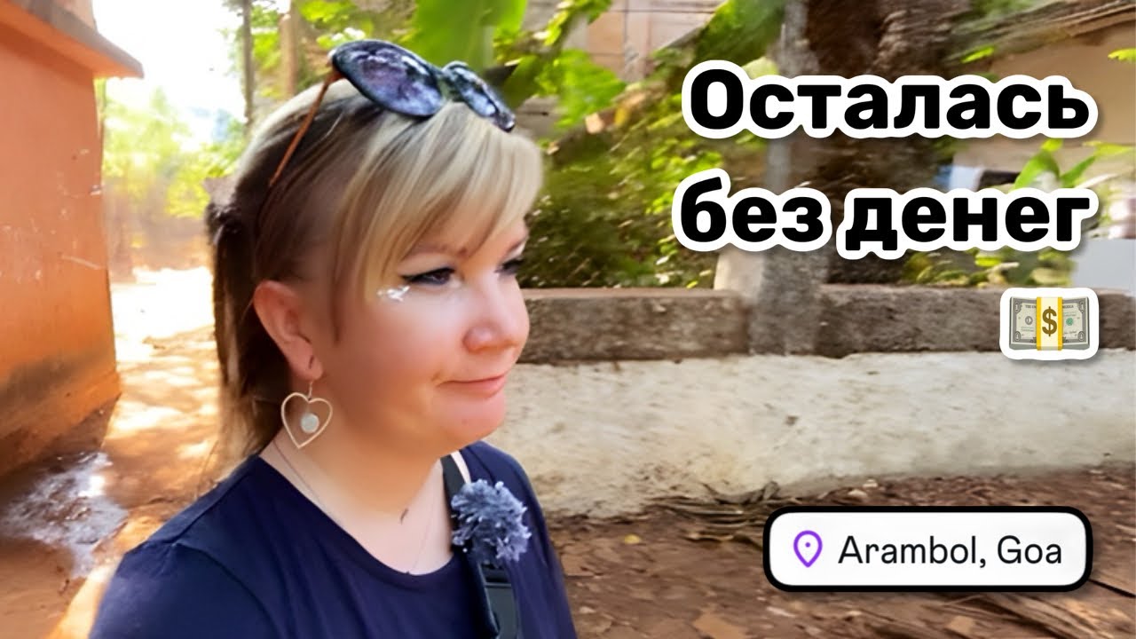 💵 51. Осталась без денег, но не унываю. Вселенная мне помогает. Лила Чакра – начинаем играть!