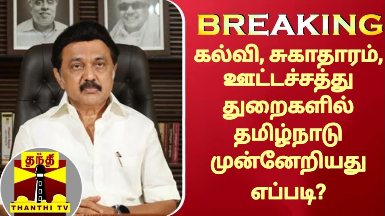 🔴 Braking News | Today Flash News | #dmk #admk #dmkvsadmk #dmknews
