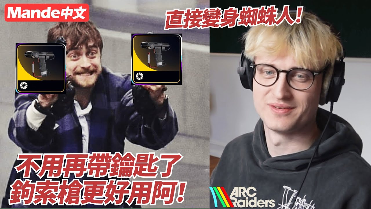 【Mande中文】🤩ARC最強的道具：鉤索槍🤩直接起飛變成蜘蛛人🤩任何屋頂不用鑰匙直接上🤩