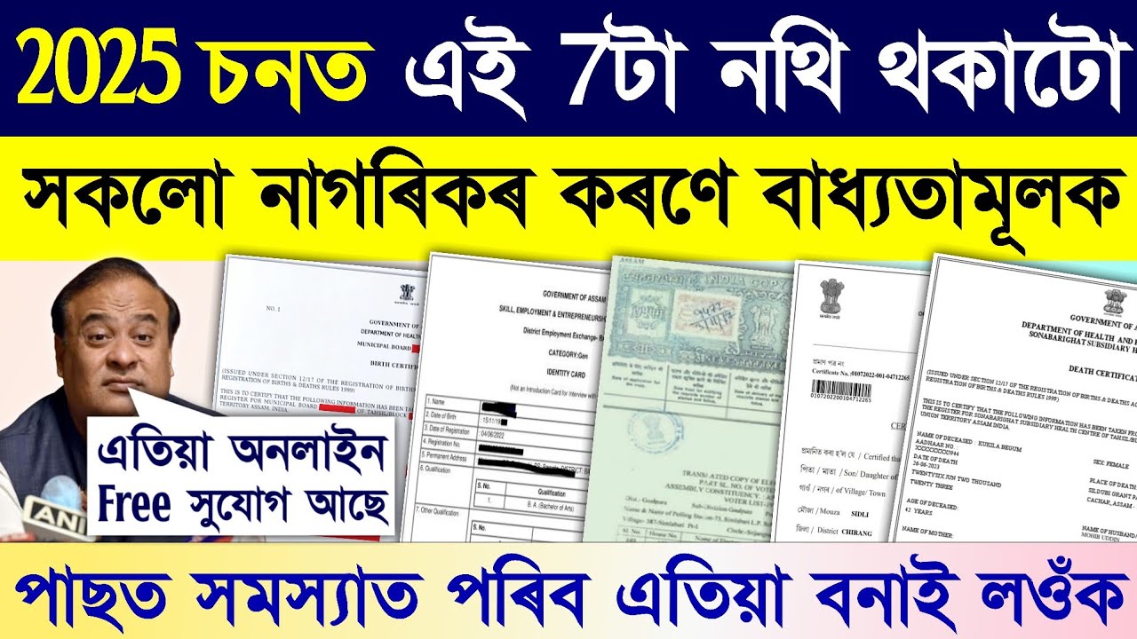 7 Mandatory government documents for every citizen/assam govt mandatory documents for all citizen