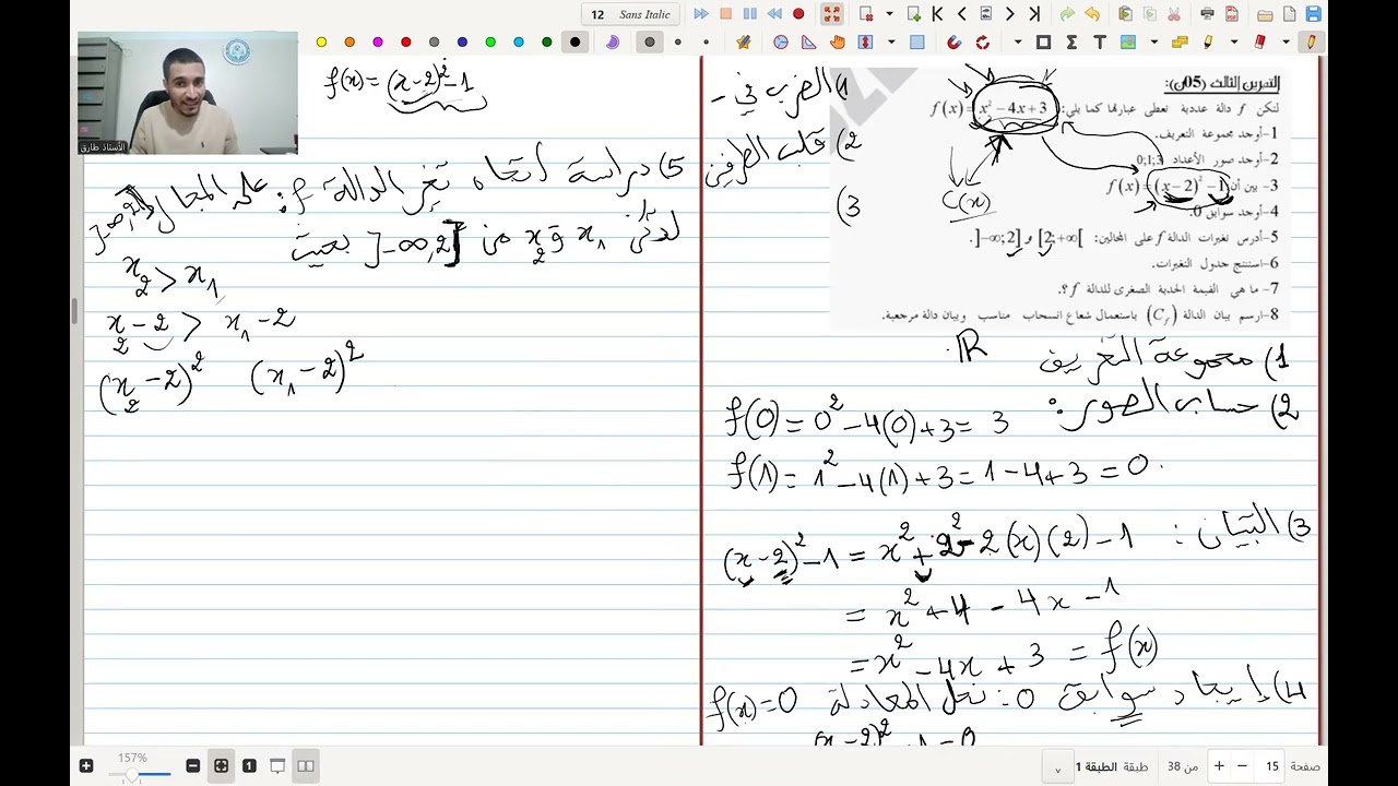 مراجعة الفصل الثاني - أولى ثانوي رياضيات