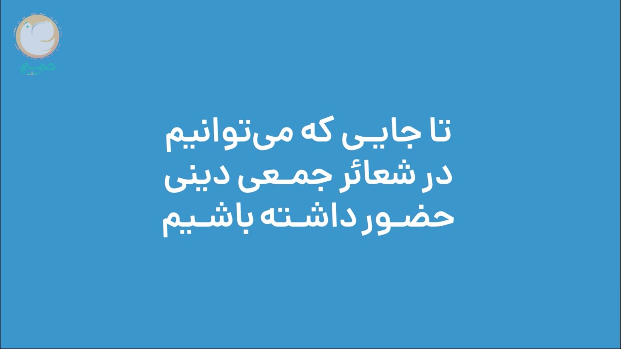 هویت - قسمت هفتم: ارتباط هویت دینی با شعائر