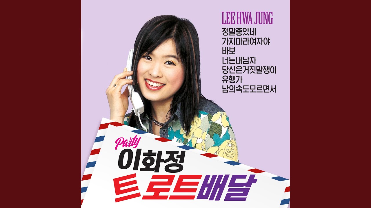 가지마라여자야