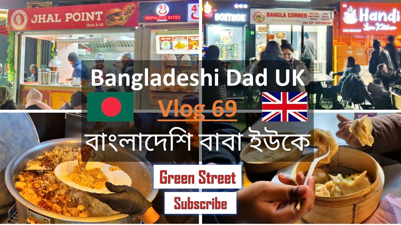 Bangladeshi Dad UK 🇧🇩 Vlog 69 বাংলাদেশি বাবা ইউকে #greenstreet #viral #food #vlog