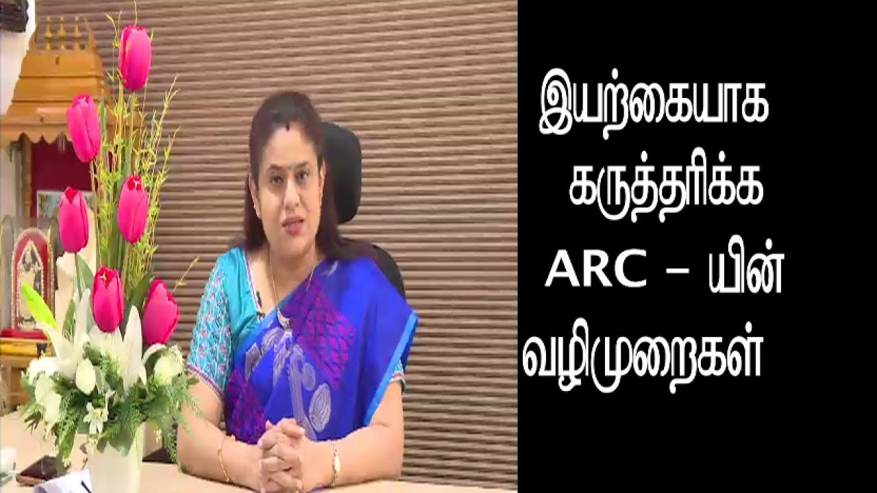 இயற்கையாக குழந்தை பேறு அடைய எப்படி முயற்சி செய்ய வேண்டும்-மருத்துவர் மகாலட்சுமி சரவணன் ARC Fertility