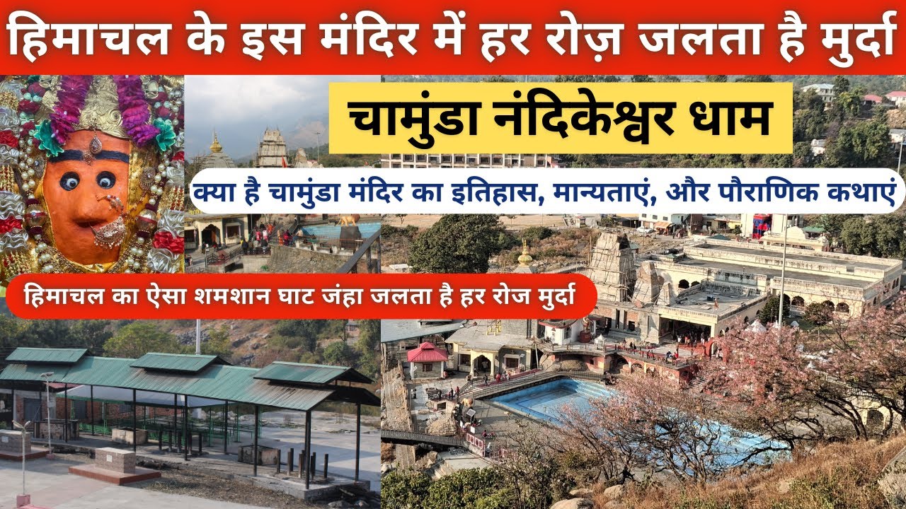 ऐसा शमशान घाट जंहा जलता है हर रोज मुर्दा | Chamunda Devi Temple | चामुंडा नंदिकेश्वर धाम | Mandir |