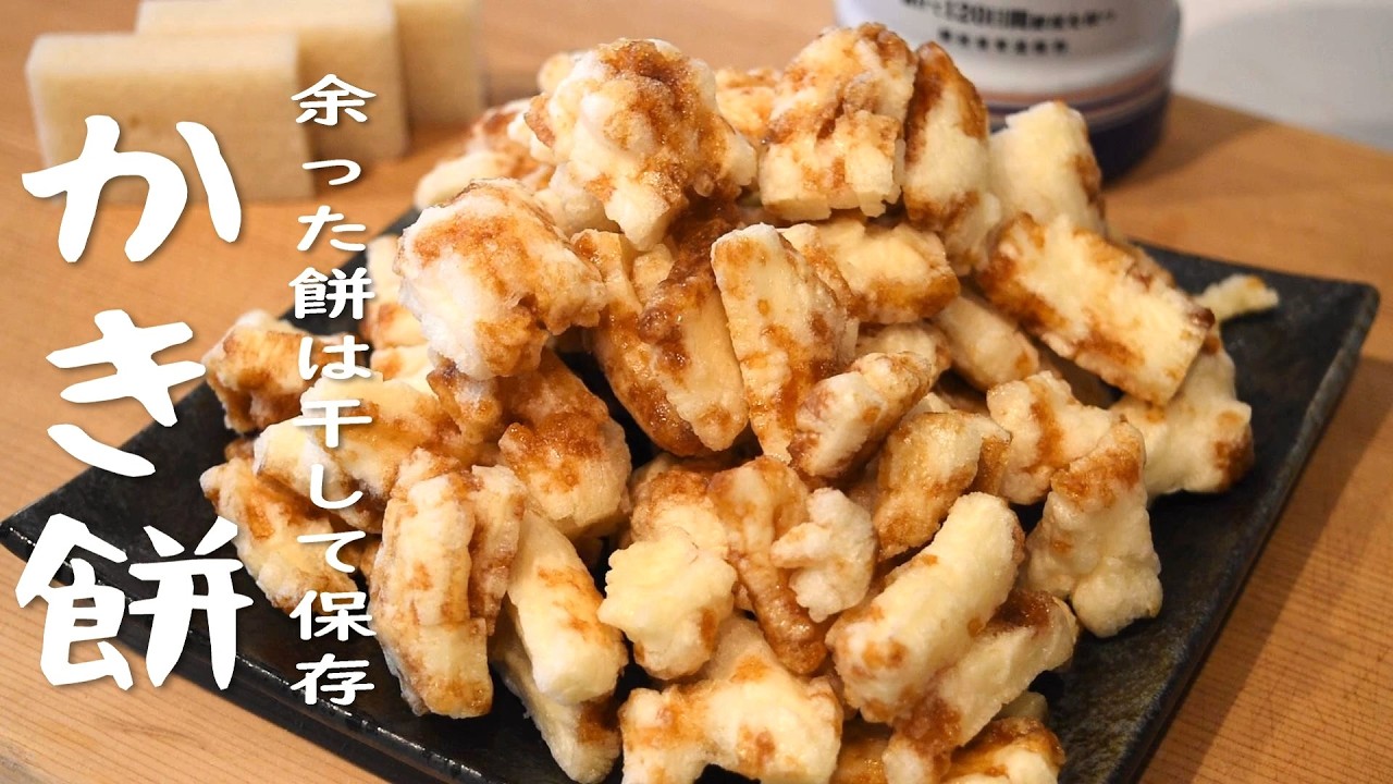 Japanese Dried Mochi Rice Cookie KAKIMOCHI