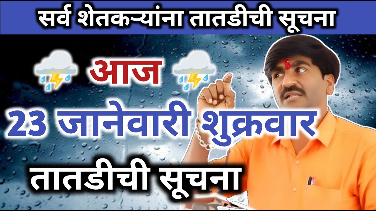 🛑 Panjabrao Dakh Live | पंजाबराव डख लाईव्ह | हवामान अंदाज | havaman andaj today
