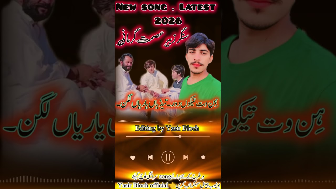 نیو سونگ سرائیکی سنگر زبیر عصمت گورمانی latest song 2026 editing by Yasir Bloch ۔۔۔۔