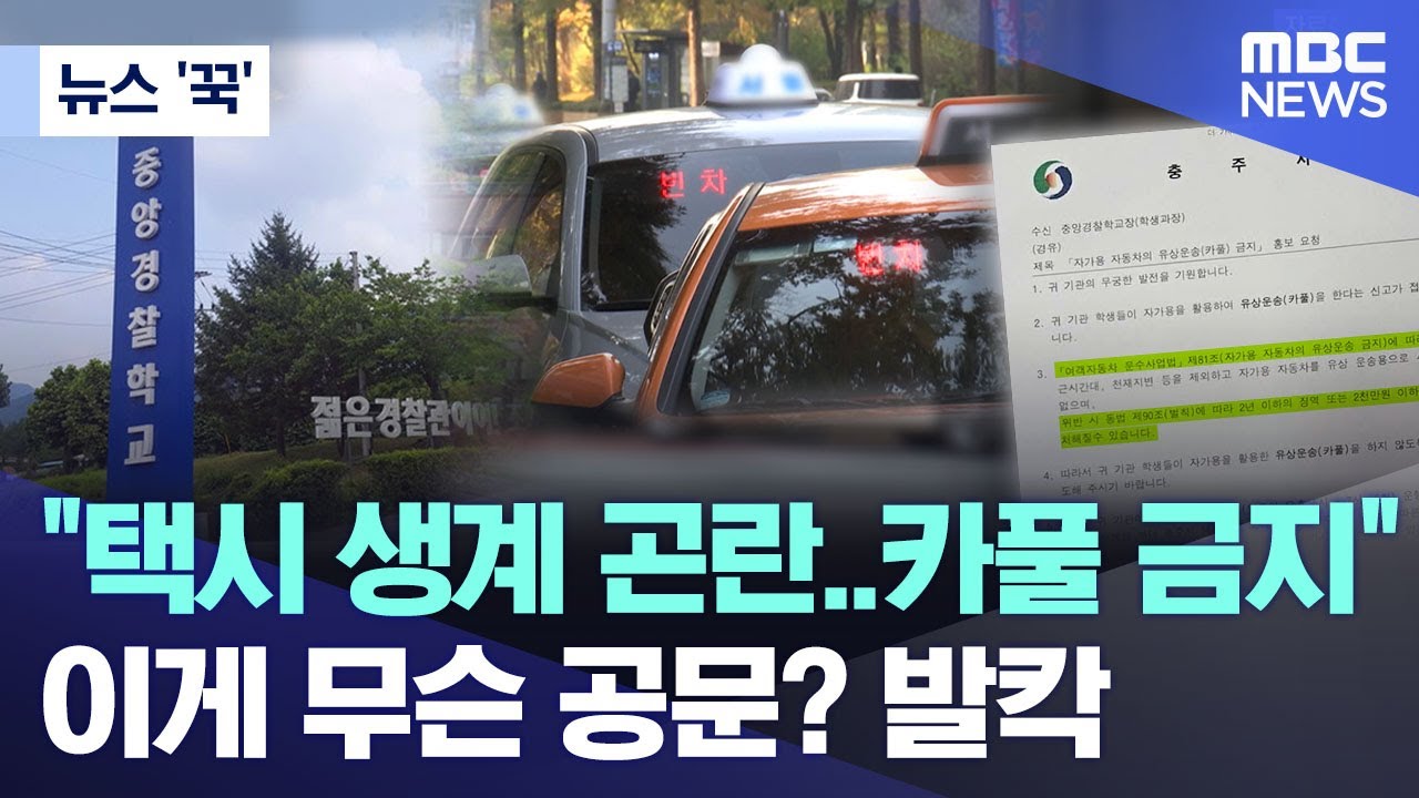 [뉴스 '꾹'] 
