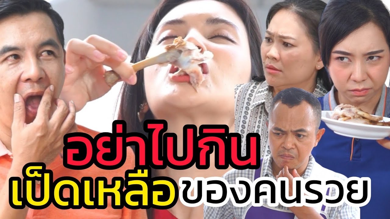 รวยเหลือขอ