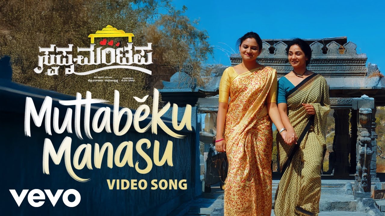 Shamitha malnad - Muttabeku Manasu ( From 