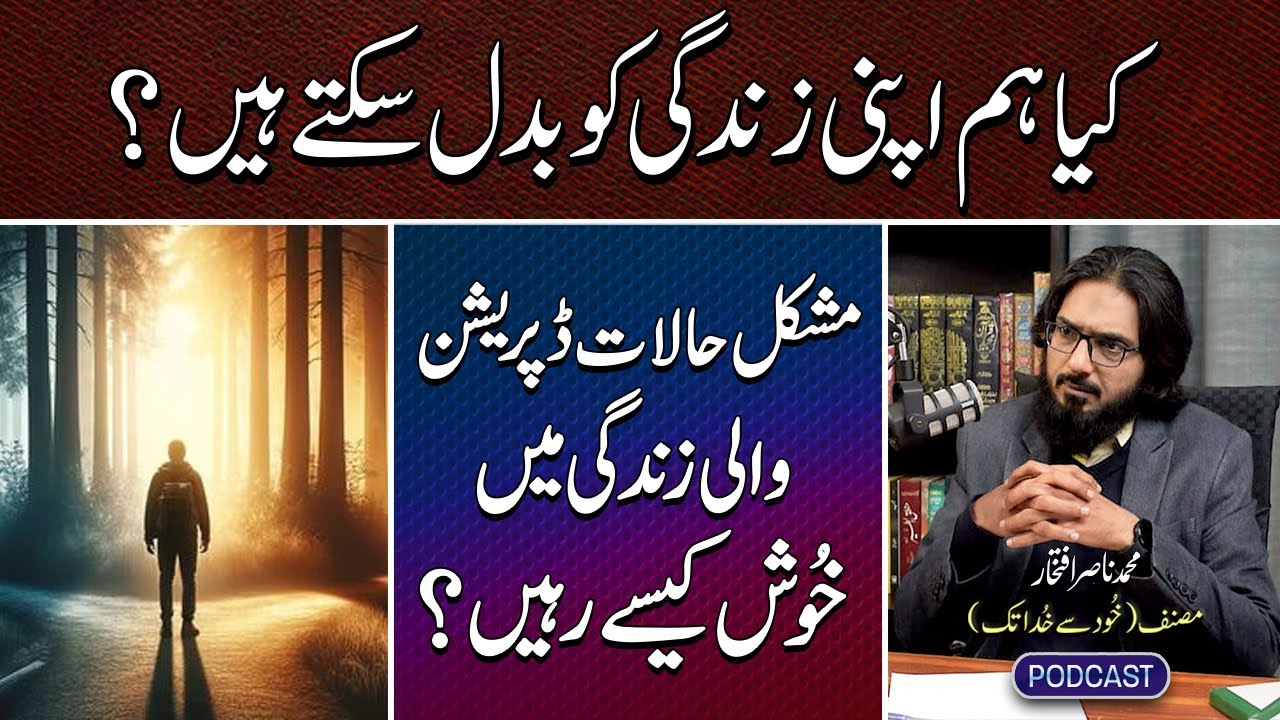 How Can You Change Life | This Video Will Change Your Mind | Nasir Iftikhar | Khud Say Khuda Tak