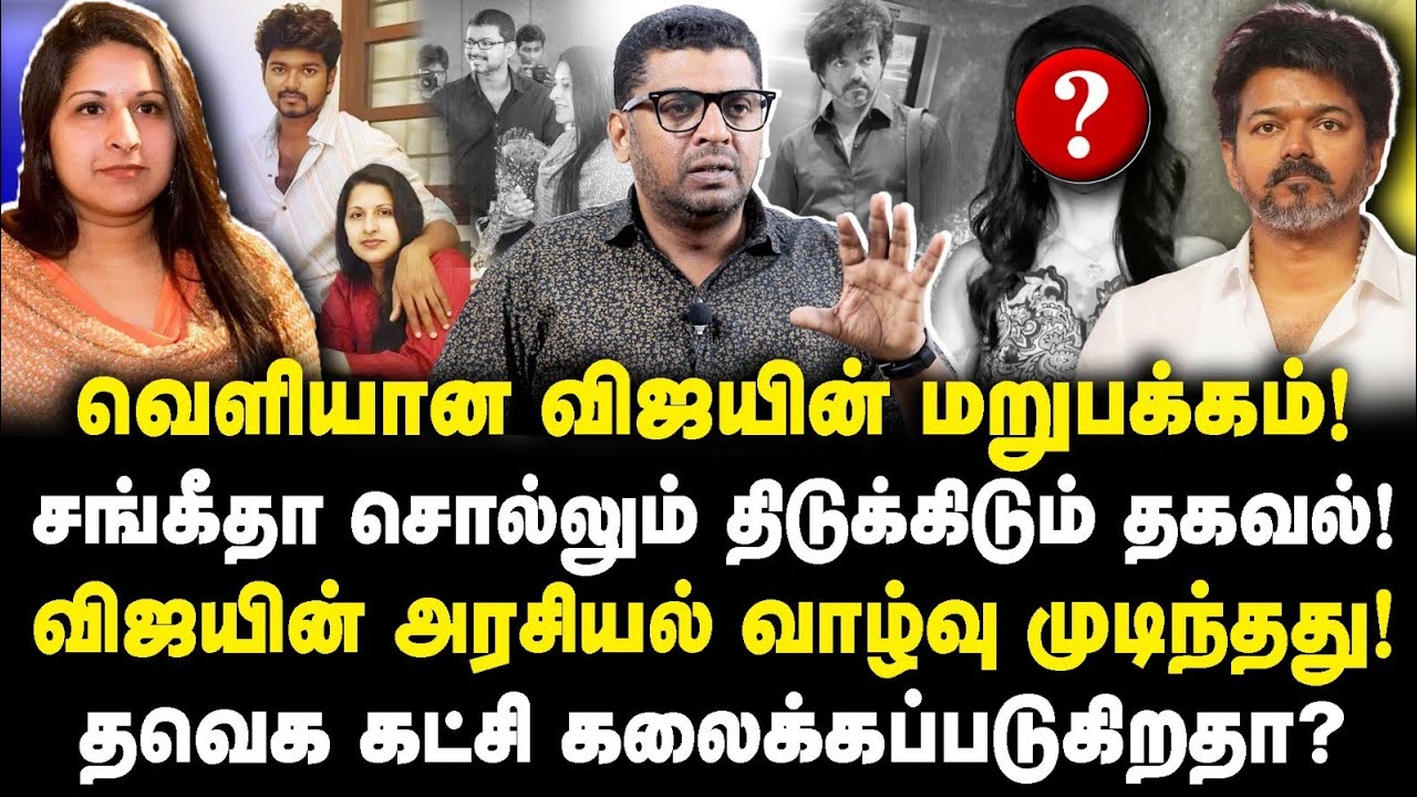 ஒரு அரசியல் தலைவர் செய்ற காரியமா இது! விஜயின் முகத்திரை கிழிந்தது|Subair Interview|