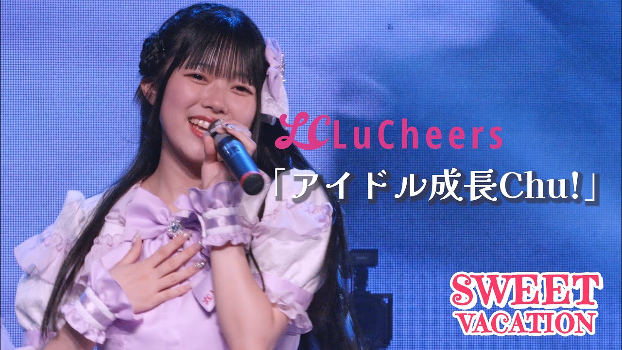 ルチアーズ「アイドル成長Chu!」3rd ワンマンLIVE in Lives NAGOYA