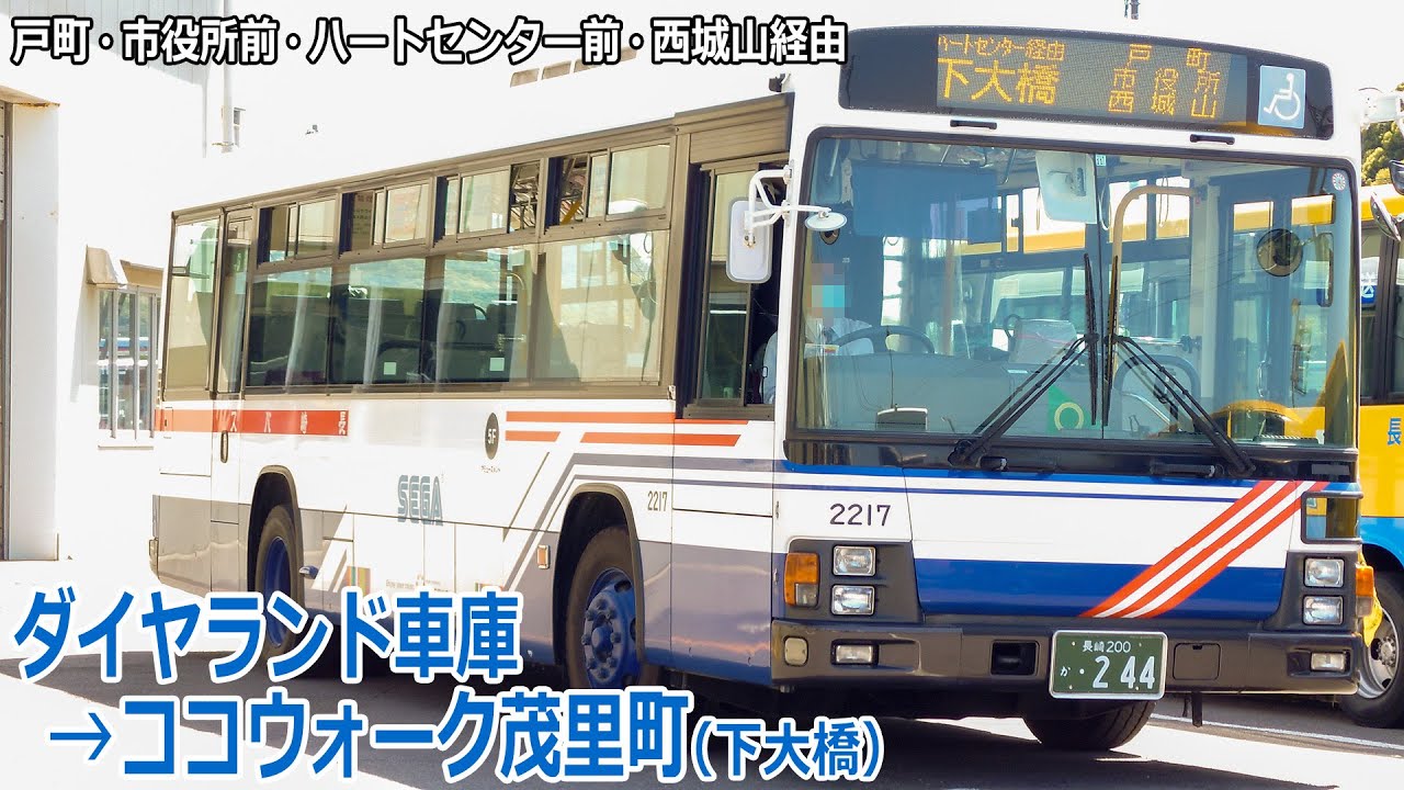 【バス走行音】長崎バス 2217号車(ダイヤランド)【ダイヤランド車庫→(戸町・市役所前・ココウォーク茂里町・ハートセンター前・西城山)→下大橋】