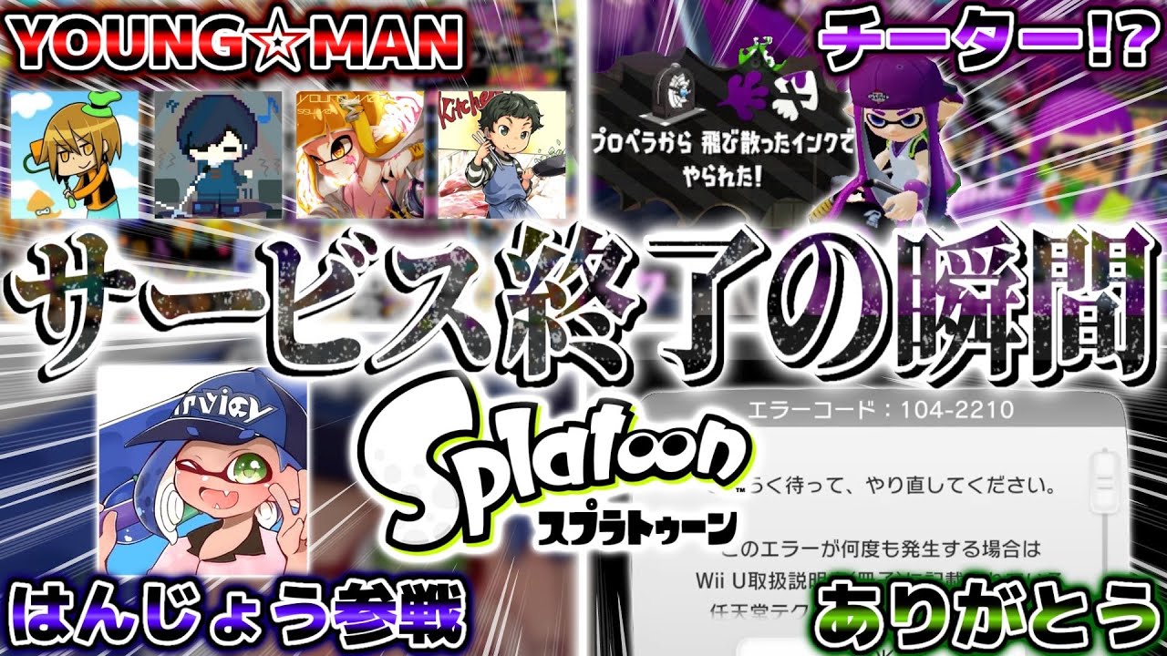 【神ゲー】任天堂史上伝説の傑作『スプラトゥーン1』の最後の瞬間に涙が止まらない【Splatoon】