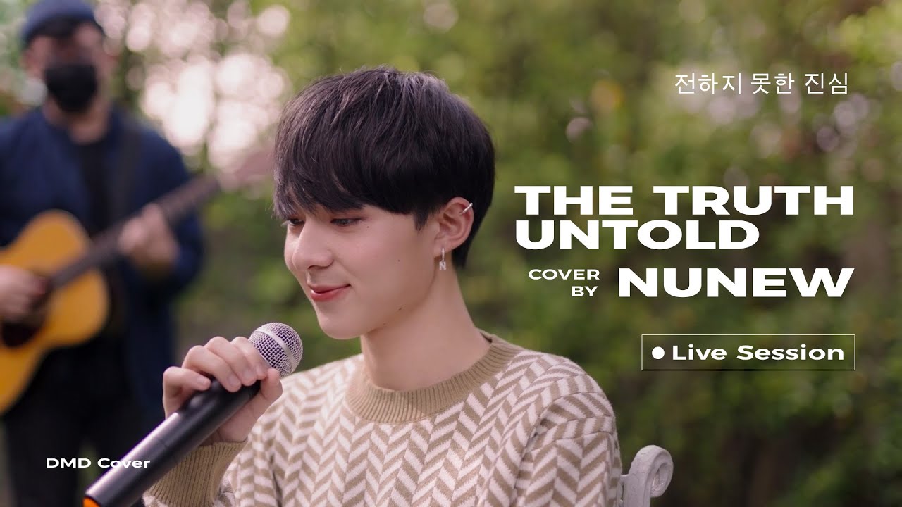 전하지 못한 진심 (The Truth Untold) COVER by Nunew [ Live Session ]