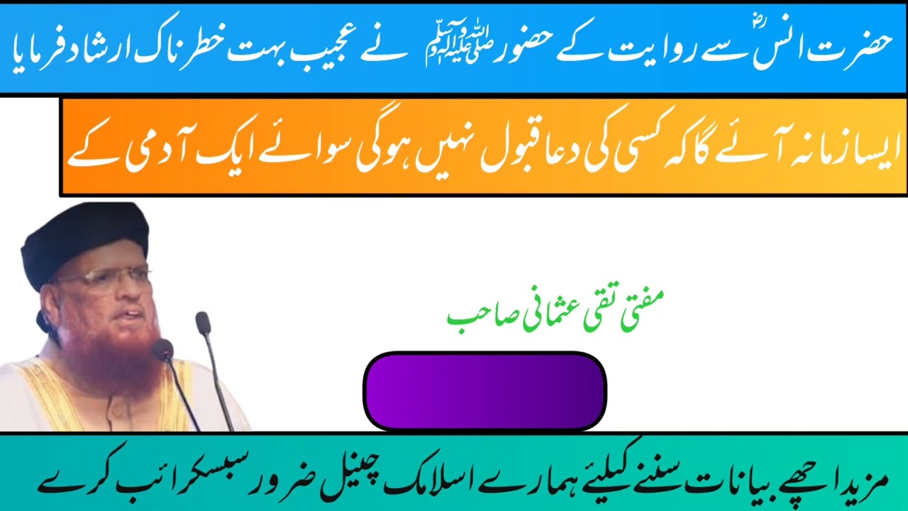 mufti taki usmani sahab ka naya byan مفتی تقی عثمانی صاحب کا نیا بیان