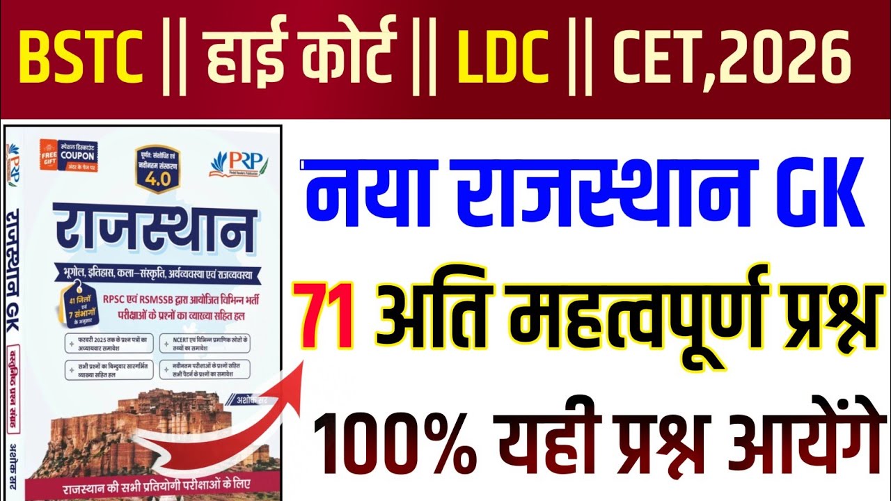 BSTC 2026/Rajasthan Gk 2026/Bstc Gk Question Class 2026/Rajasthan Gk