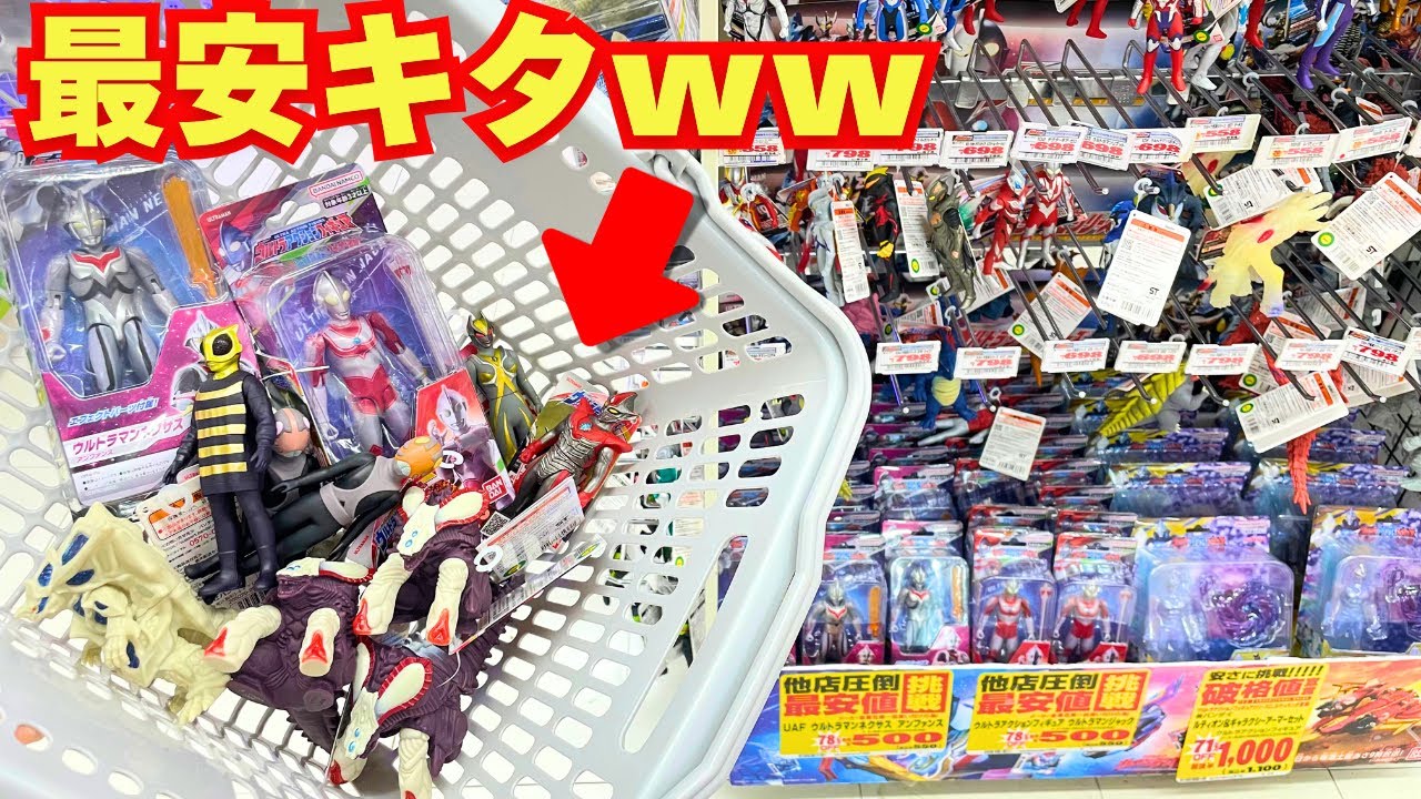 【驚安】ドンキホーテがウルトラマン玩具の最安値を叩き出したwww