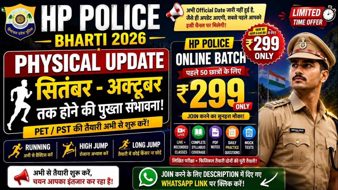 HP Police Constable Bharti 2026||HP Police Physical Update Today||Police Bharti Recruitment 2026 