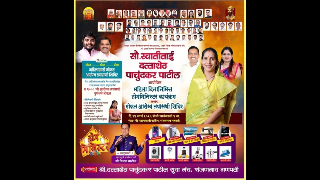 🔴 LIVE .. मा. सौ. स्वातीताई दत्ताशेठ पाचुंदकर पाटील आयोजित महिला दिनानिमित्त होम मिनिस्टर