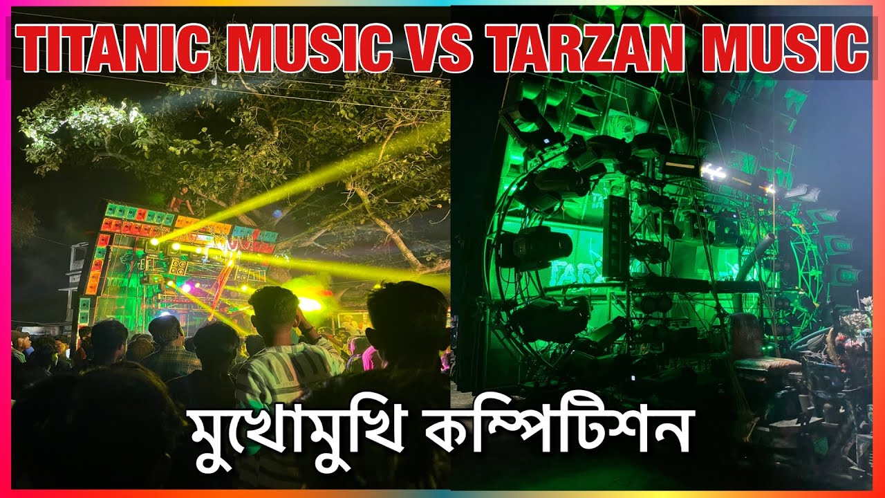 TITANIC MUSIC🔥 VS TARZAN MUSIC 🔥মুখোমুখি ॥ কেমন কম্পিটিশন করছে দেখুন