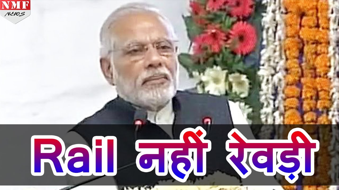 Gandhinagar में Railway Station के भूमि पूजन पर बोले Modi, कहा विपक्ष ने Rail को बनाया रेवड़ी