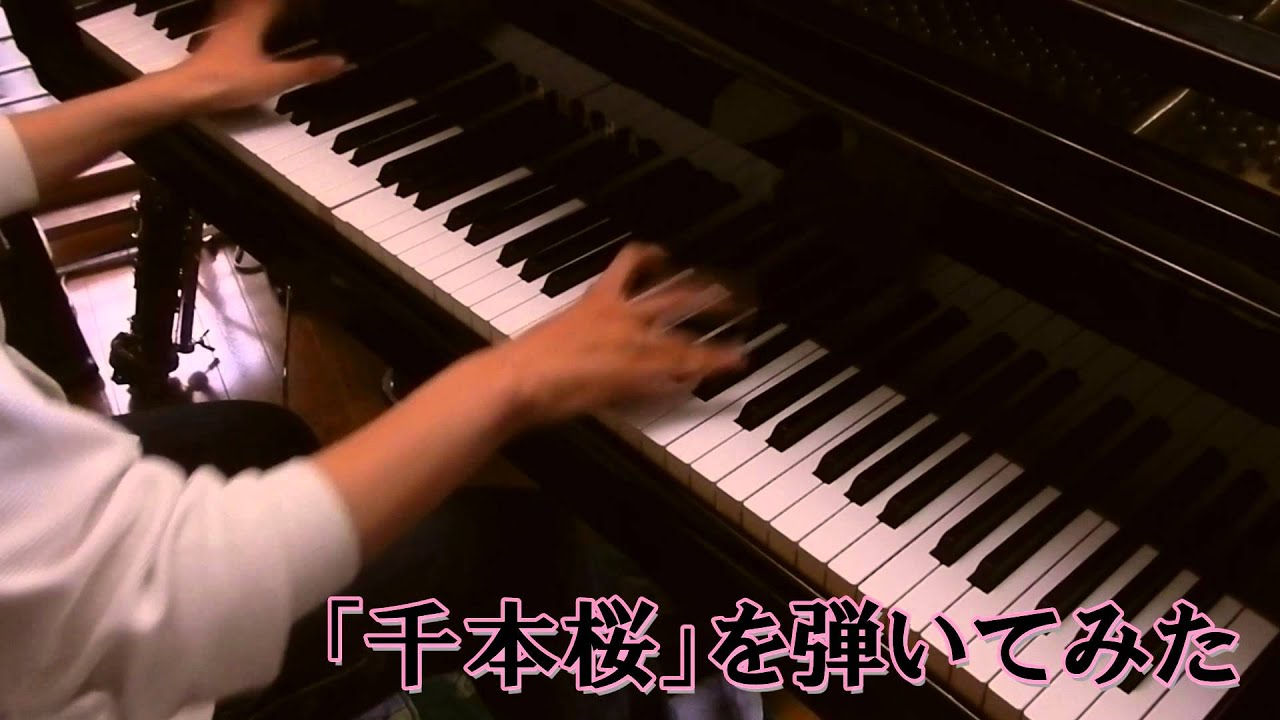 【ピアノ】千本桜 （よみぃ）