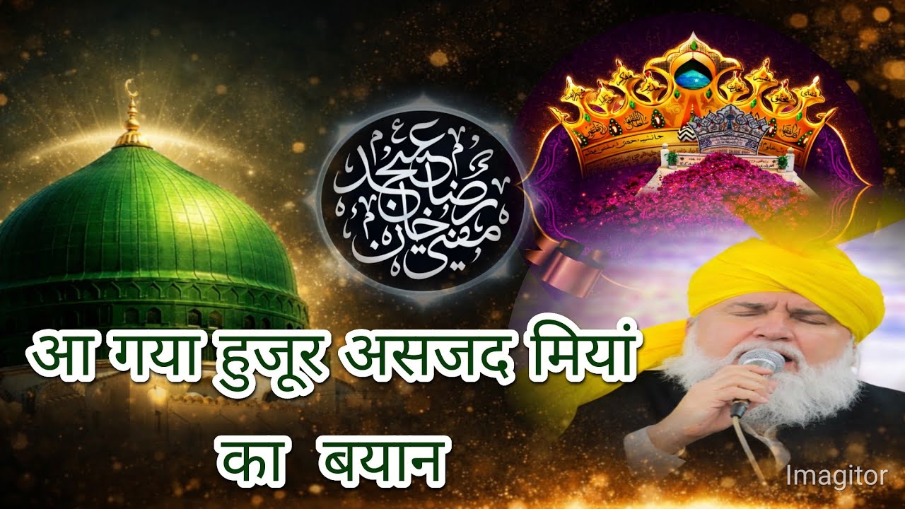  आ गया हुजूर असजद मियां का बयान हजरत अमीर मुआबीय कि शन में गुस्ताखी क्या जबरदस्त पैगाम दिया है लोगों