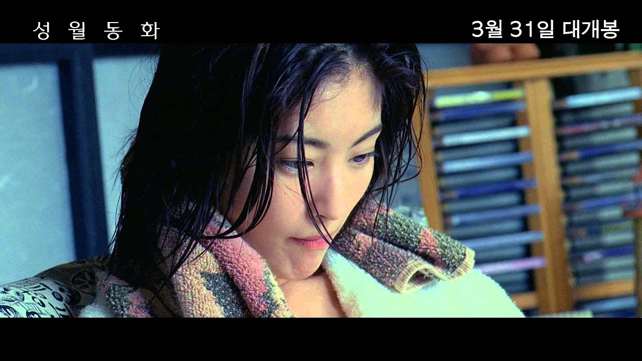 [성월동화] 뮤직비디오