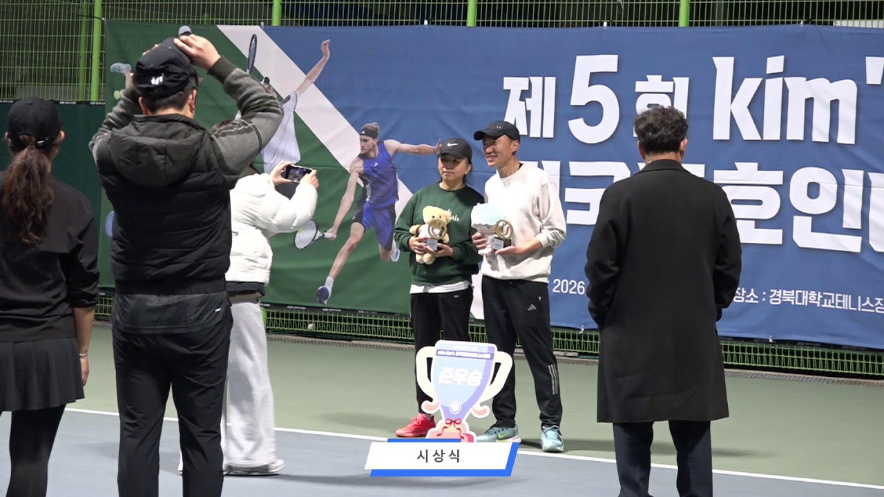 제5회 Kim's전국 동호인 테니스대회