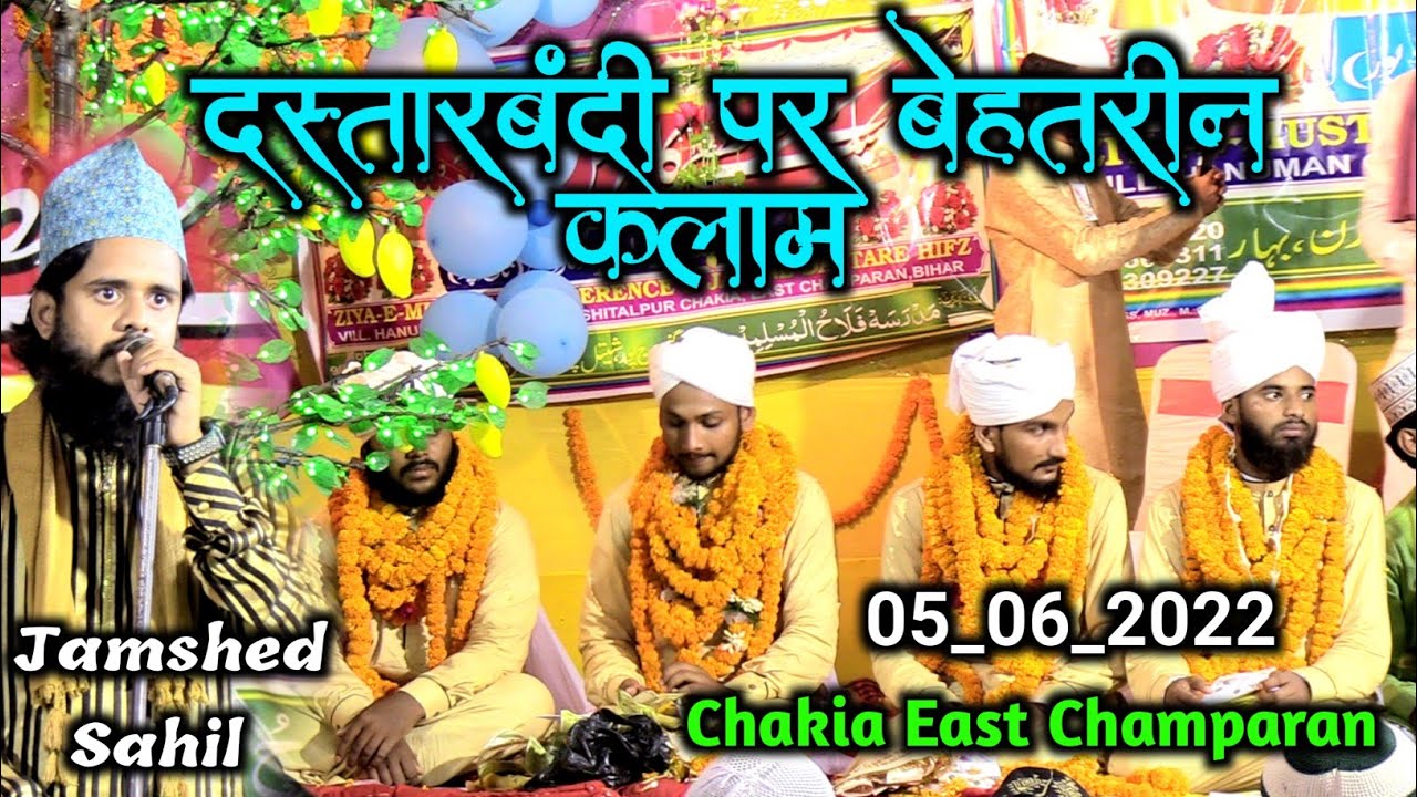 दस्तारबंदी पर बेहतरीन कलाम | Jamshed Sahil | Jashn E Dastar Hifz Madarsa Falahul Muslemin chakia