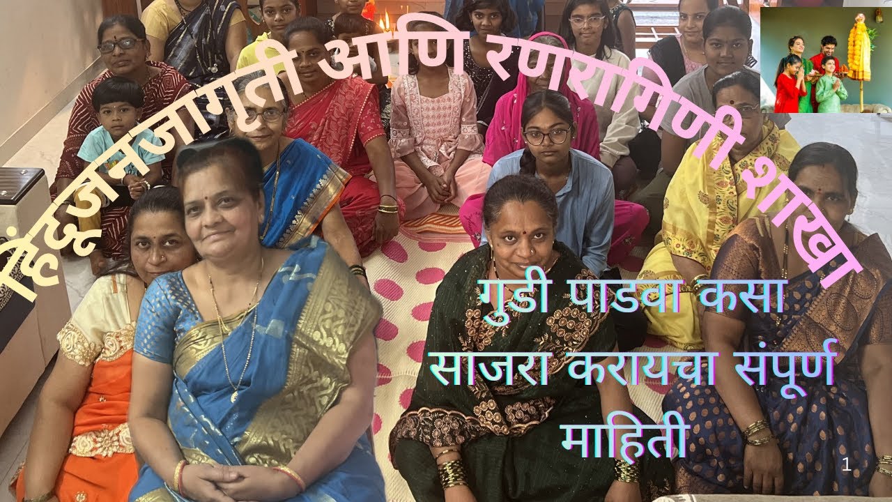 गुडीपढवा विशेष ।गुडीपढवा सण कसा साजरा करायचा याची संपूर्ण माहिती 🙏