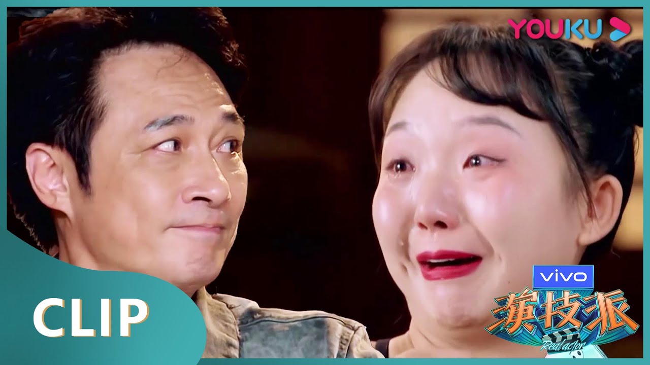辣目洋子试戏打动所有人，于正吴镇宇赞不绝口夸她是未来天王巨星 | 演技派 第一季 | 于正/吴镇宇/张静初/张颂文/李嘉欣/尹正/李立群/惠英红/黄圣依/王茂蕾 | 优酷综艺 YOUKU SHOW