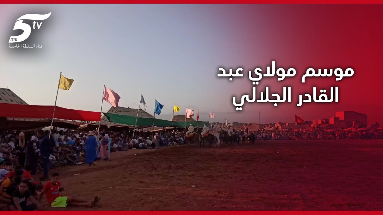نجاح أكبر موسم للتبوريدة مولاي عبد القادر الجلالي بجماعة أيت يدين بإقليم الخميسات