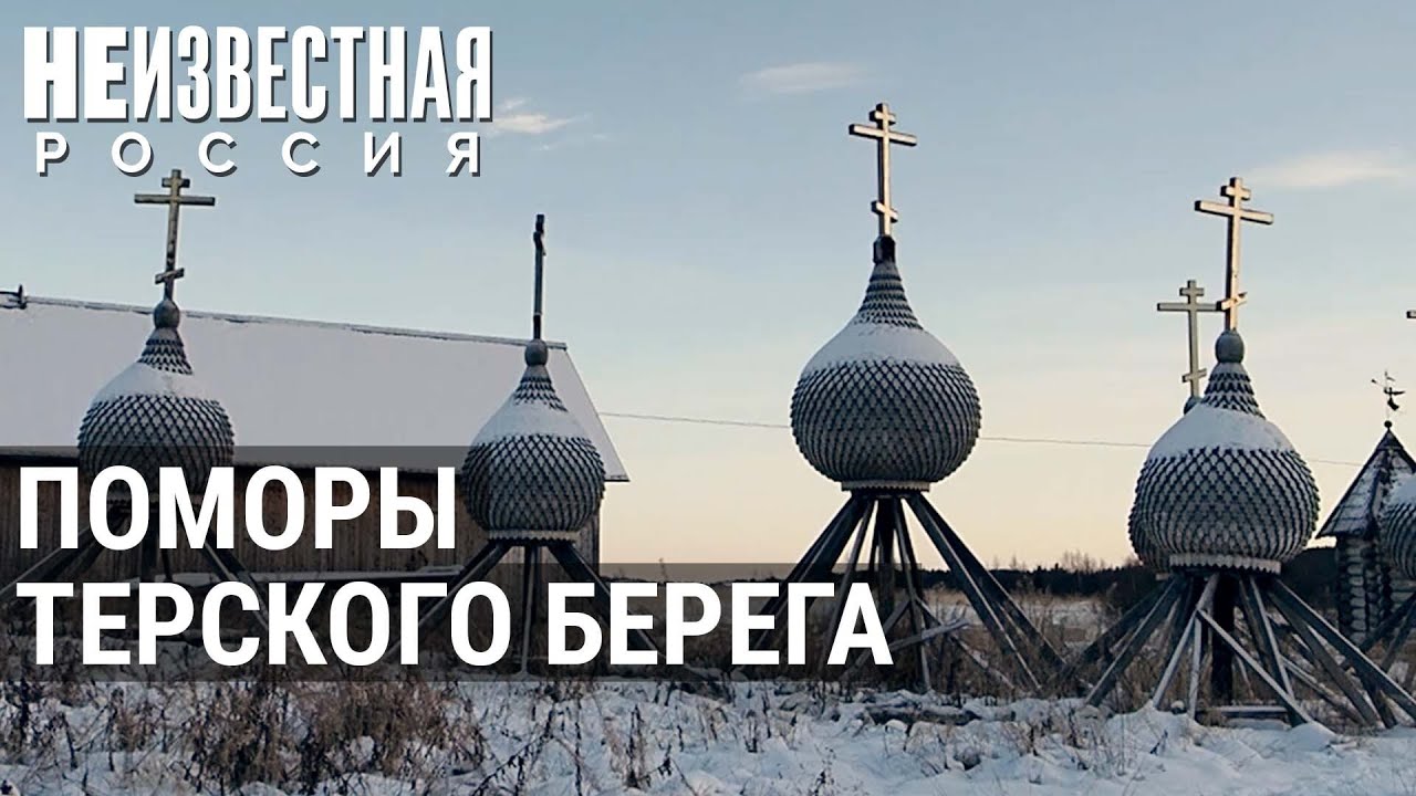 Необычные купола Варзуги – древнего поселения на Кольском полуострове | НЕИЗВЕСТНАЯ РОССИЯ