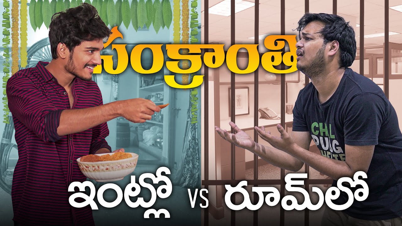 Sankranthi Holidays - Home vs Room | Chai Bisket