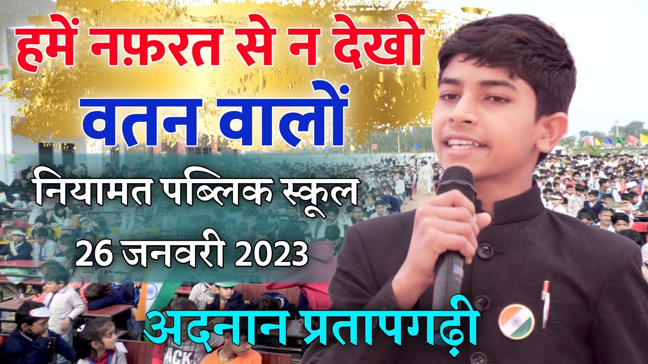 Adnan Pratapgarhi || 26 January 2023 New Nazm