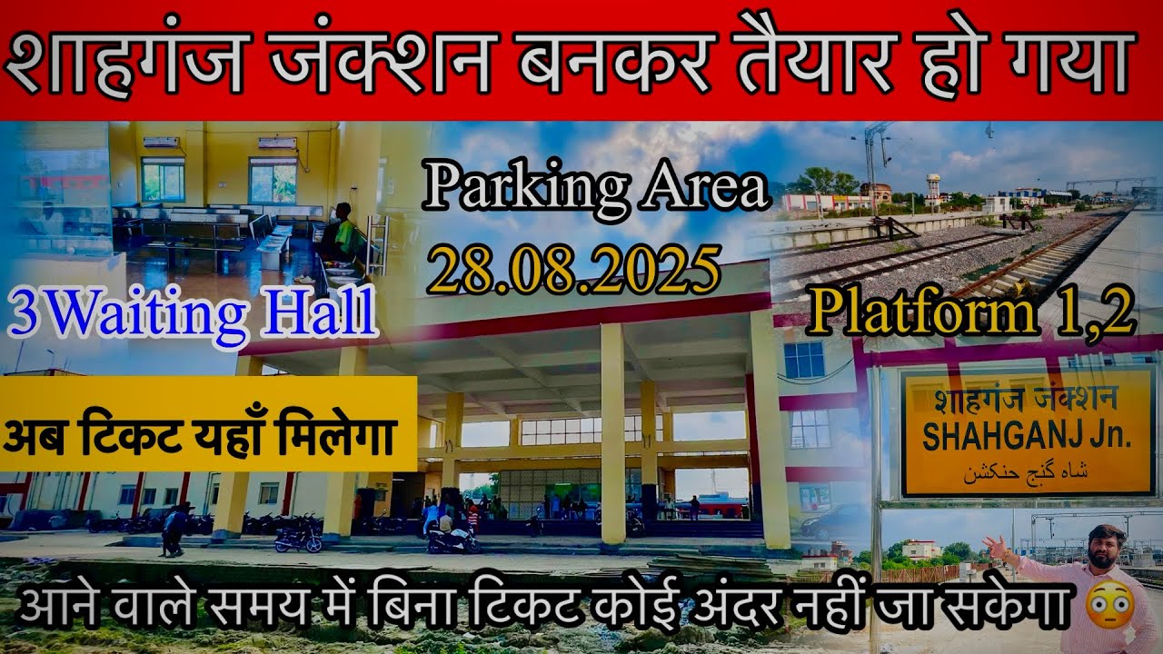 बिना टिकट लिए नों इंट्री | स्टेशन बनकर तैयार | Shahgnaj Junction | Railway Update | Shahganj Station