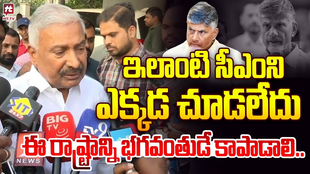 ఈ రాష్ట్రాన్ని భగవంతుడే కాపాడాలి..| Peddireddy Ramachandra Reddy Comments on CM Chandrababu Naidu