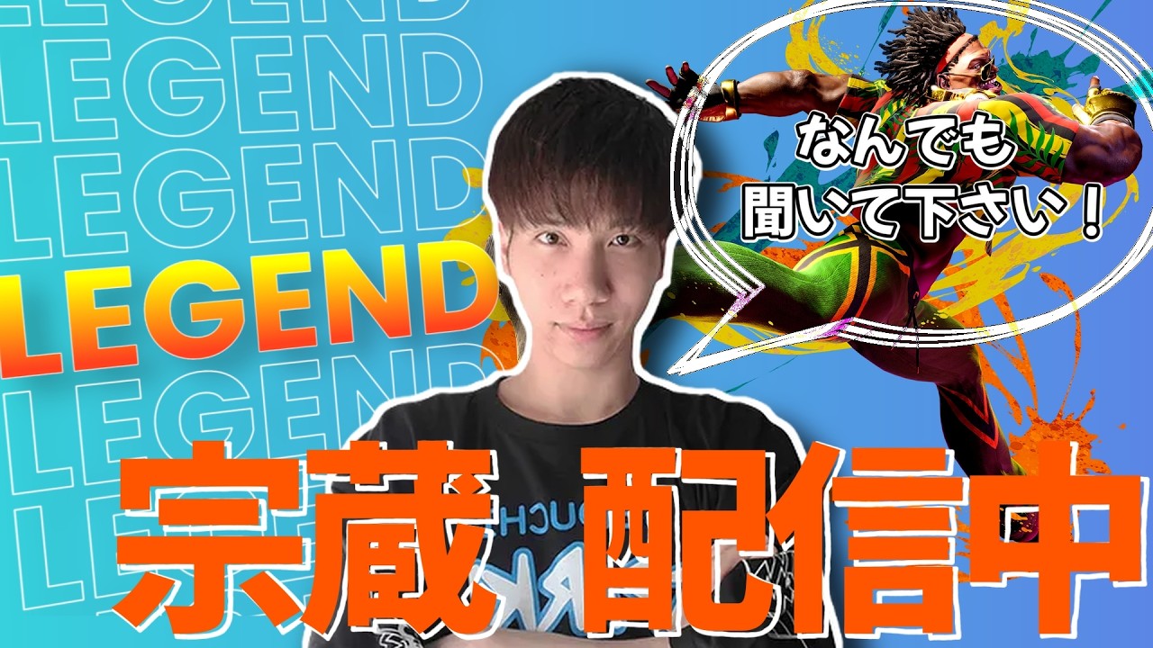 レジェンド1桁チャレンジ！