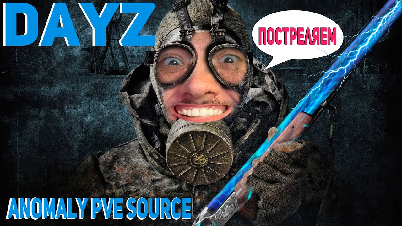 Stalker anomaly pve source, Наконец-то! Нормально постреляем!