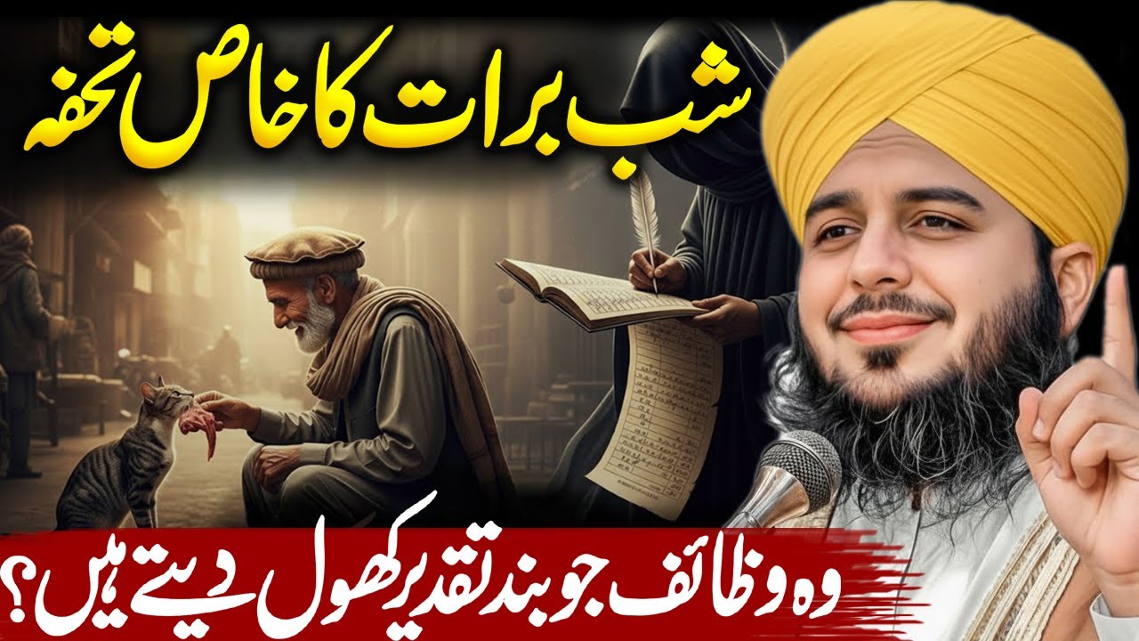 Shab-e-Barat Bayan | Peer Ajmal Raza Qadri Bayan | Night of Forgiveness & Blessings #ajmalrazaqadri