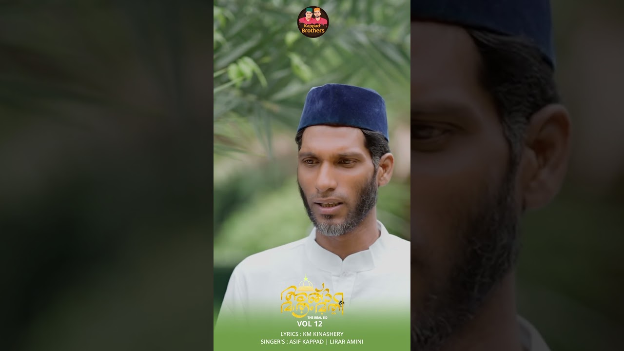 പുണ്യ റബീഹിന് സ്വാഗതം 💚#kappadbrothers #nabidhinam2025 #madhsong #kmkinasheri #mansoorputhanathani